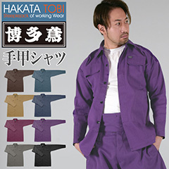 博多鳶 短ラン ショートジャケット 鳶服 ワークウェア 作業服