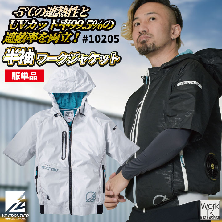 アイズフロンティア 半袖空調作業服 服単品 春夏 メンズ レディース