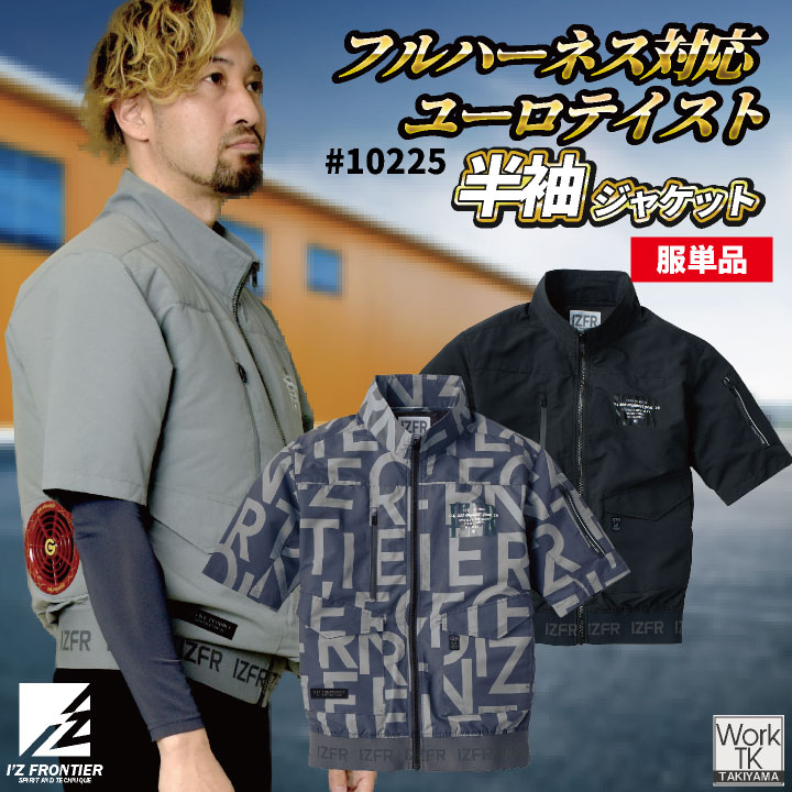 アイズフロンティア 半袖空調作業服 服単品 春夏 メンズ レディース