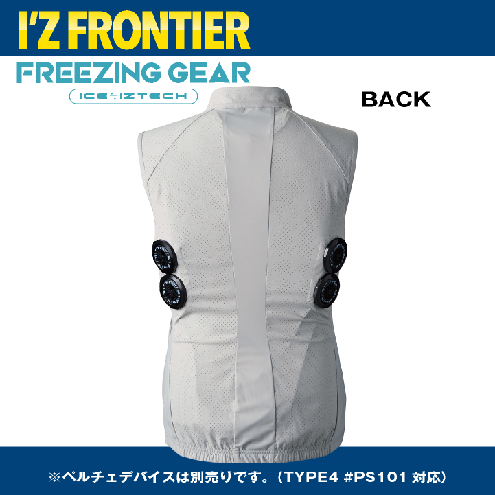 I'Z FRONTIER アイズフロンティア ペルチェ用 ベスト 服単品 春夏 暑さ