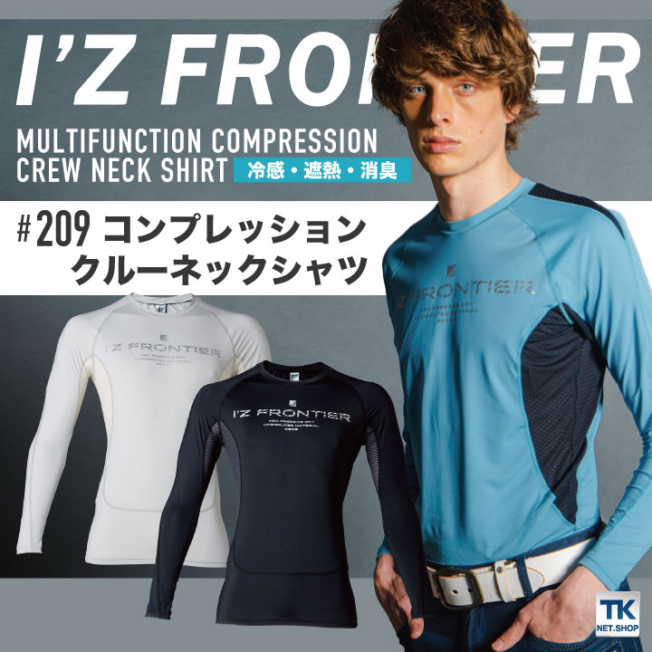 18％OFFクルーネック シャツ 冷感 I#039;Z インナー 秋冬 FRONTIER