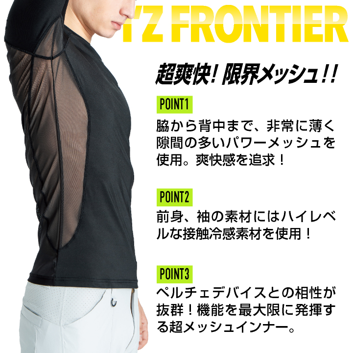 I'Z FRONTIER アイズフロンティア メッシュインナー 長袖 メンズ