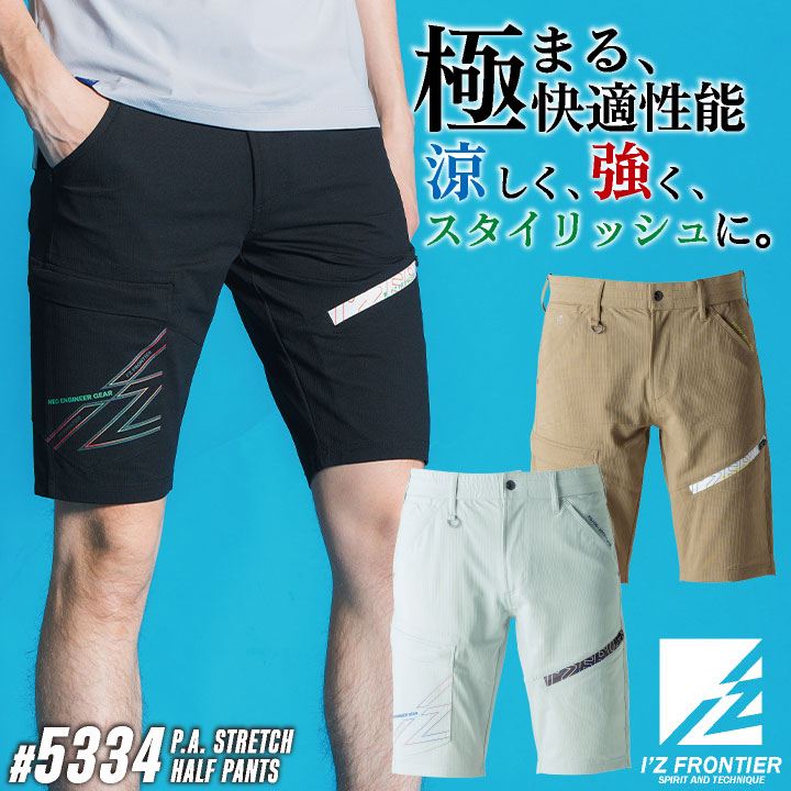 アイズフロンティア ハーフパンツ 春夏 秋冬 パンツ メンズ レディース