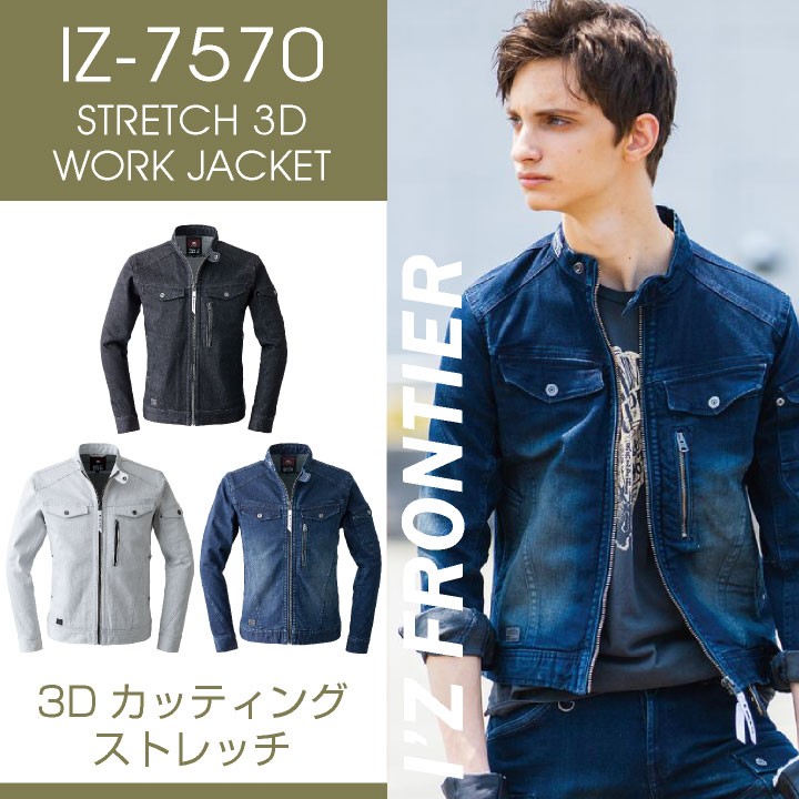 I'Z FRONTIER アイズフロンティア 作業服 上下セット 7570
