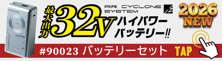I'Z FRONTIER (2026年新作・32V)アイズフロンティア 32Vモデル ファン