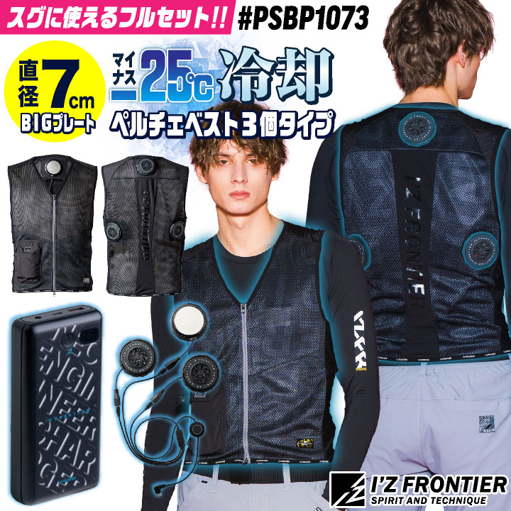アイズフロンティア 冷却ビッグペルチェ3個タイプ インナーベスト