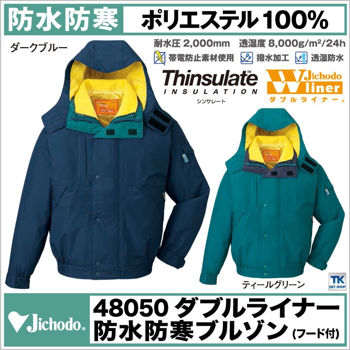 自重堂 防寒ブルゾン 秋冬 防寒着 長袖ブルゾン 防寒服 防寒ジャンパー