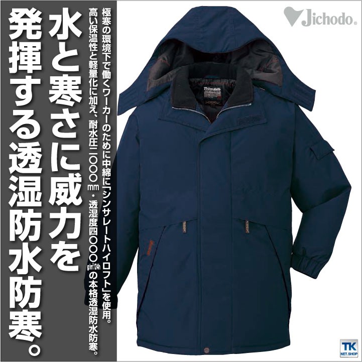 自重堂 防寒コート 秋冬 防寒着 防寒服 透湿 防水防寒 作業服 作業着 ワークウェア 防水 防寒 長袖 おしゃれ メンズ レディース jd-48343-b 自重堂 防寒コート 秋冬 防寒着 防寒服 透湿 防水防寒 作業服 作業着