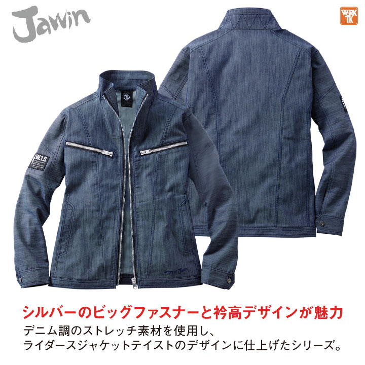 自重堂 Jawin ストレッチ デニム ジャンパー 秋冬 ブルゾン ジャケット