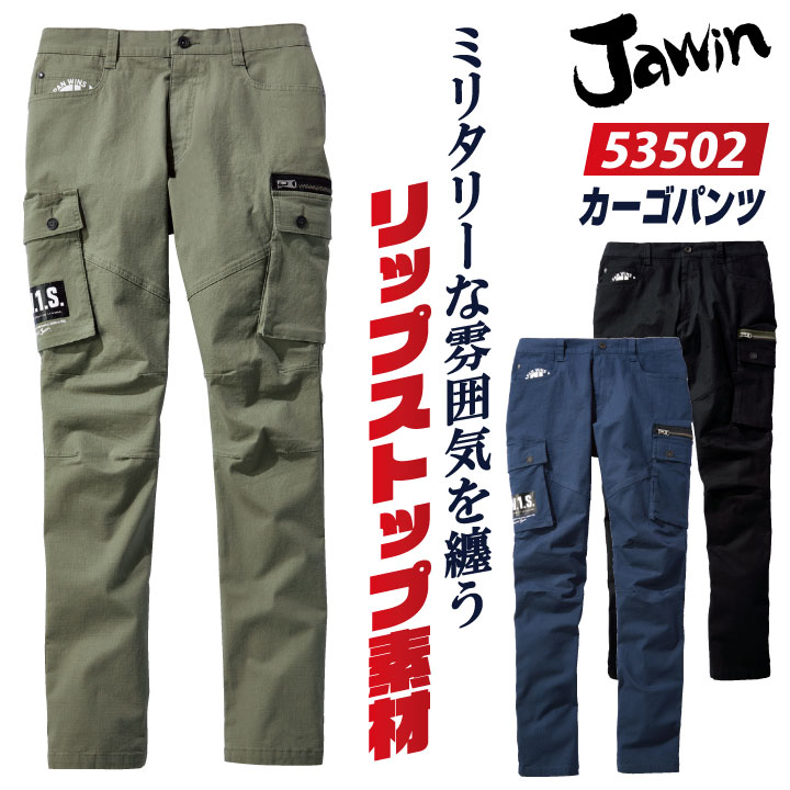 JP改V様 リクエスト 5セット まとめ商品 自重堂 Jawin ストレッチ カーゴパンツ リップストップ 秋冬 作業