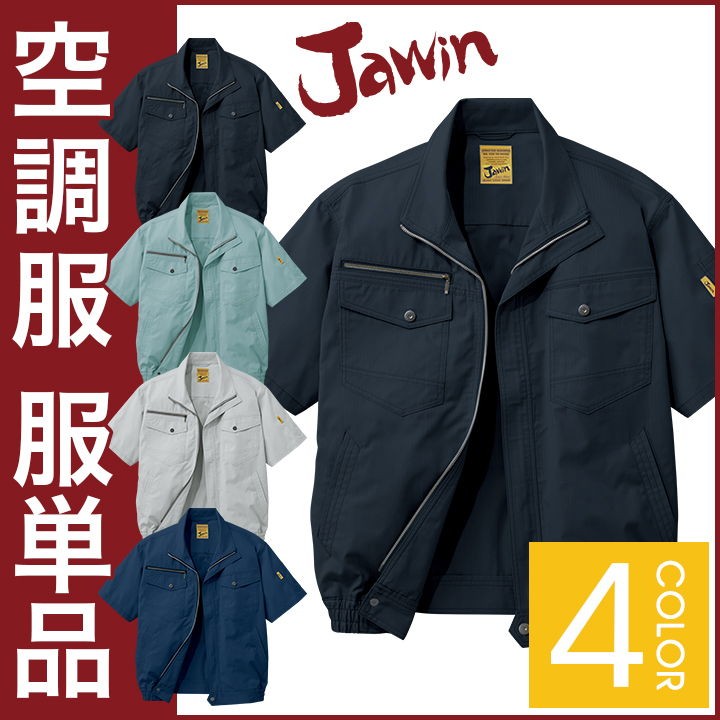 Jichodo 空調服(R) Jawin 作業服 半袖ブルゾン おしゃれ 自重堂 メンズ