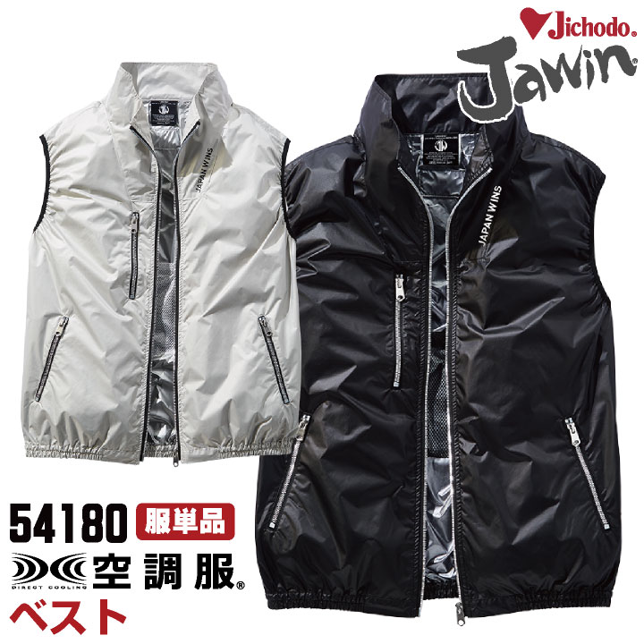 自重堂 空調服(R) ベスト Jawin 仕事着 作業服 メンズ