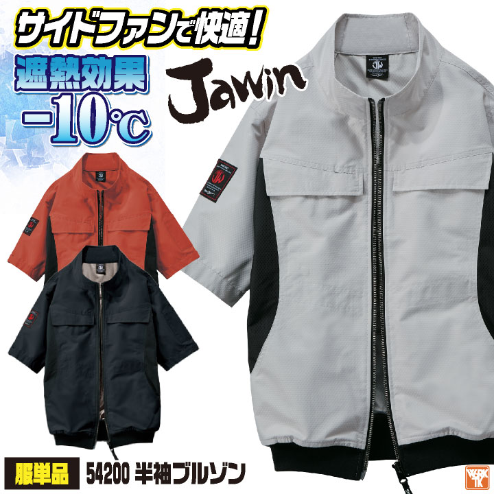 自重堂 空調服 半袖 サイドファン 単品 春夏 空調作業服 メンズ
