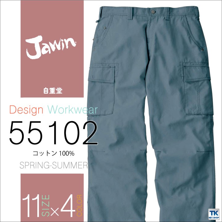 自重堂 作業ズボン カーゴパンツ 作業服 作業着 Jawin ワイルドな綿100