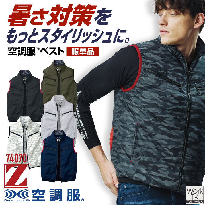 自重堂 空調服(R) 服単品 ベスト Z-DRAGON 春夏 メンズ レディース