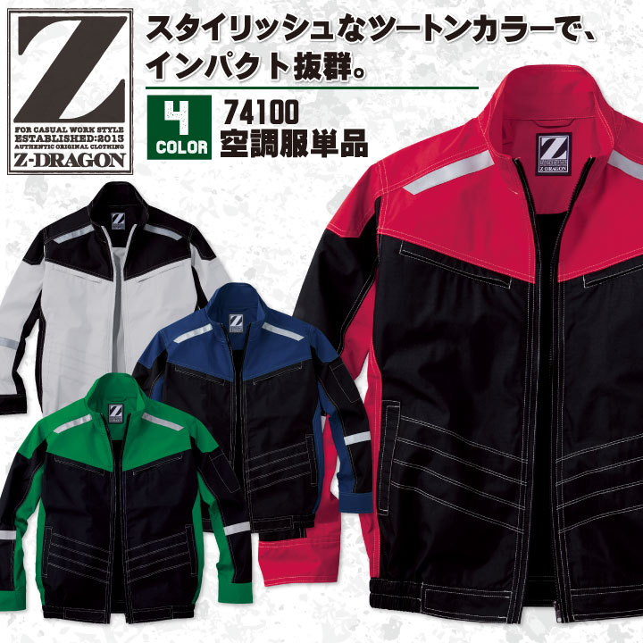 Z-DRAGON 空調服(R) 長袖ブルゾン ジャケット おしゃれ アウトドア