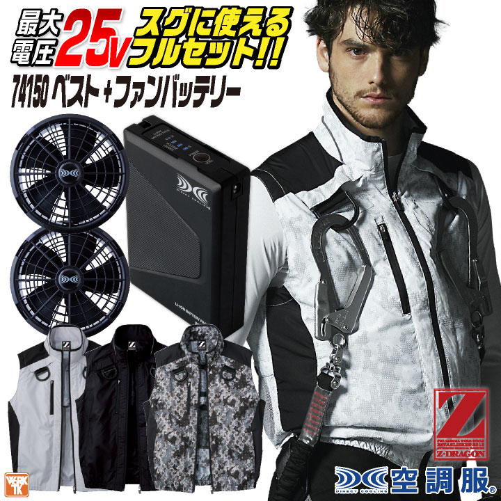 自重堂 空調服 25V フルセット ベスト ファン バッテリー付き 涼しい