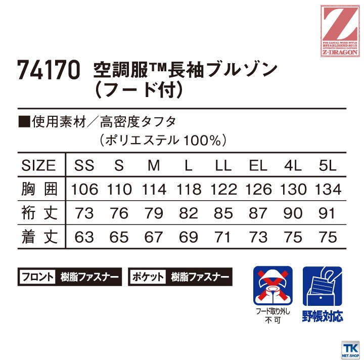 空調服(R) Z-DRAGON 長袖ブルゾン フード付 ジャケット 作業服 自重堂 メンズ 空調ウェア 長袖 春夏 空調作業服 単品 jd-74170-t  : jd-74170-t : スポーツインナーSportsTK - 通販 - Yahoo!ショッピング