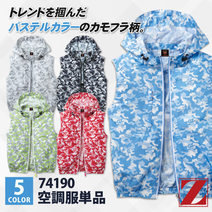 ブルー　カモフラ柄 楽天市場】空調服® ベスト(フード付) ベストのみ 服のみ 迷彩
