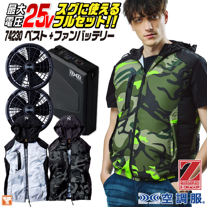 お得!! 2点おまとめセット⸜( •⌄• )⸝ 自重堂 [Z-DRAGON] 74230 空調服ベスト（フード付）