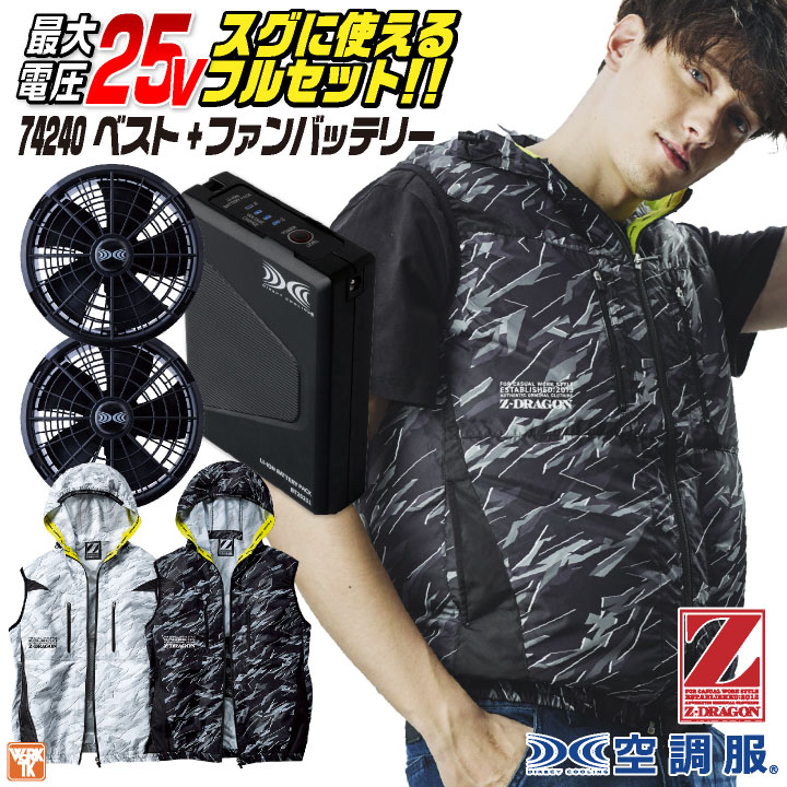 自重堂 空調服 25V フルセット ベスト ファン バッテリー付き