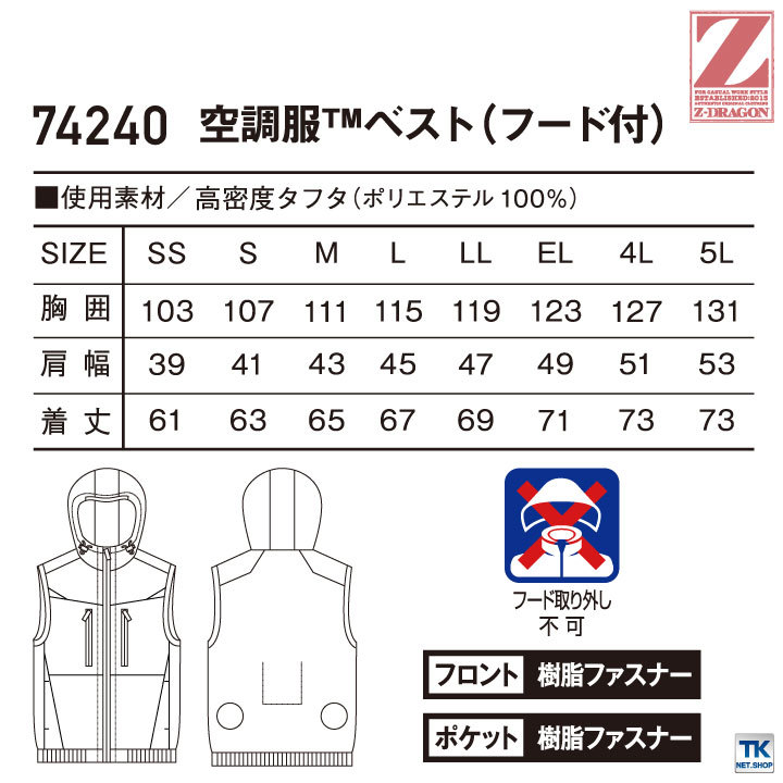 自重堂 空調服(R) Z-DRAGON ベスト フード付き 作業服 メンズ