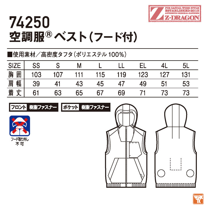 自重堂 Z-DRAGON 空調服(R) ベスト 服単品 パーカー 涼しい 熱中