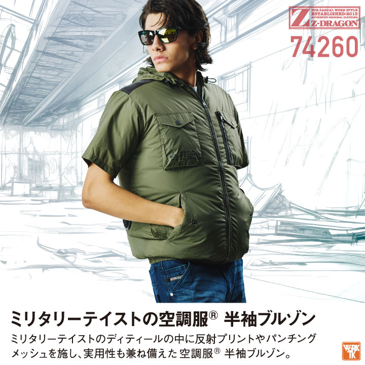 自重堂 Z-DRAGON 空調服(R) 半袖ブルゾン 服単品 パーカー
