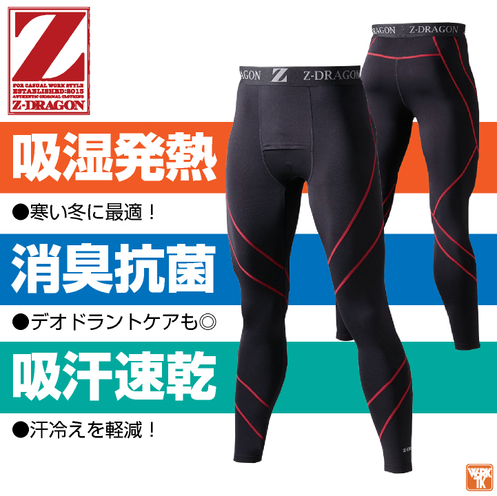 自重堂 Z-DRAGON ロングパンツ インナー タイツ ストレッチ 吸湿 発熱