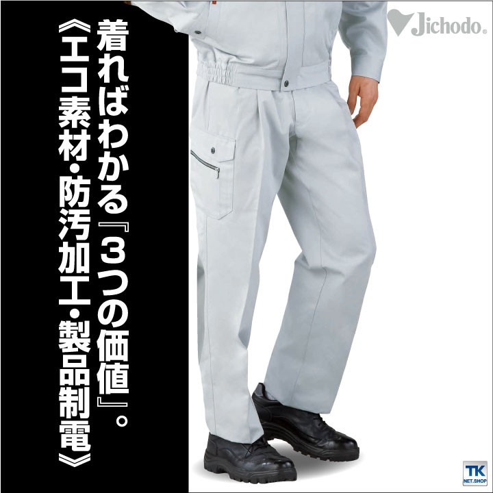 カーゴパンツ 作業服 作業着 自重堂 作業ズボン トリプルバリュー 