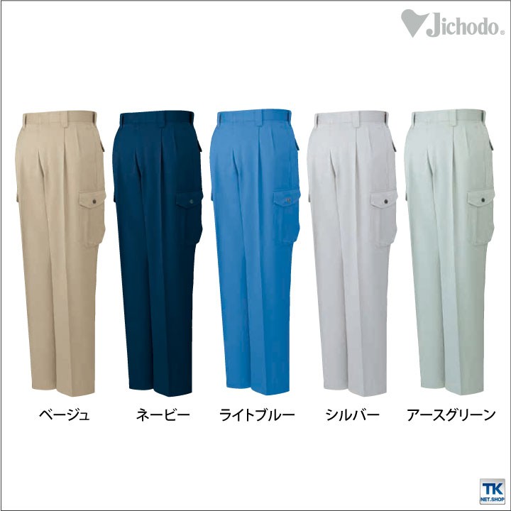 自重堂 カーゴパンツ 作業服 作業着 作業ズボン トリプルバリュー