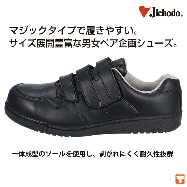 自重堂 セーフティーシューズ マジック式 樹脂先芯 ローカット メンズ