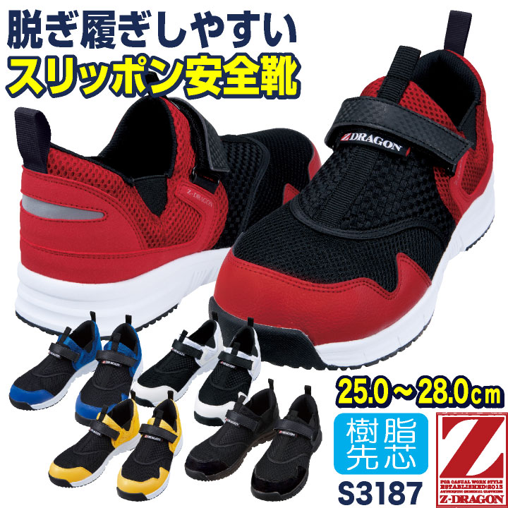 自重堂 セーフティーシューズ スリッポン 樹脂先芯 メンズ 安全