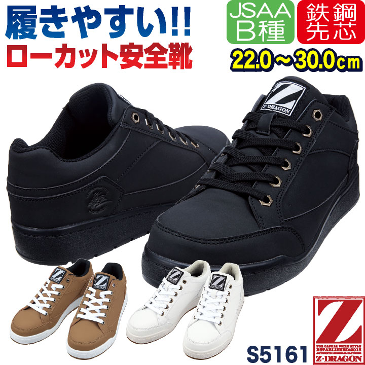 自重堂 セーフティーシューズ ひも式 JSAA-B種合格品 スチール先芯