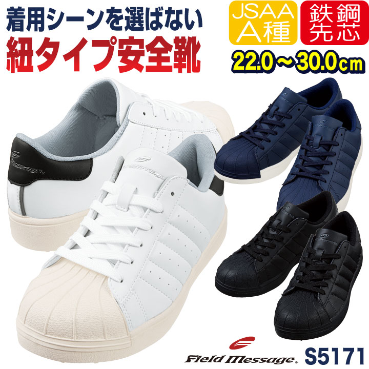 自重堂 セーフティーシューズ JSAA-A種合格品 スチール先芯 ローカット