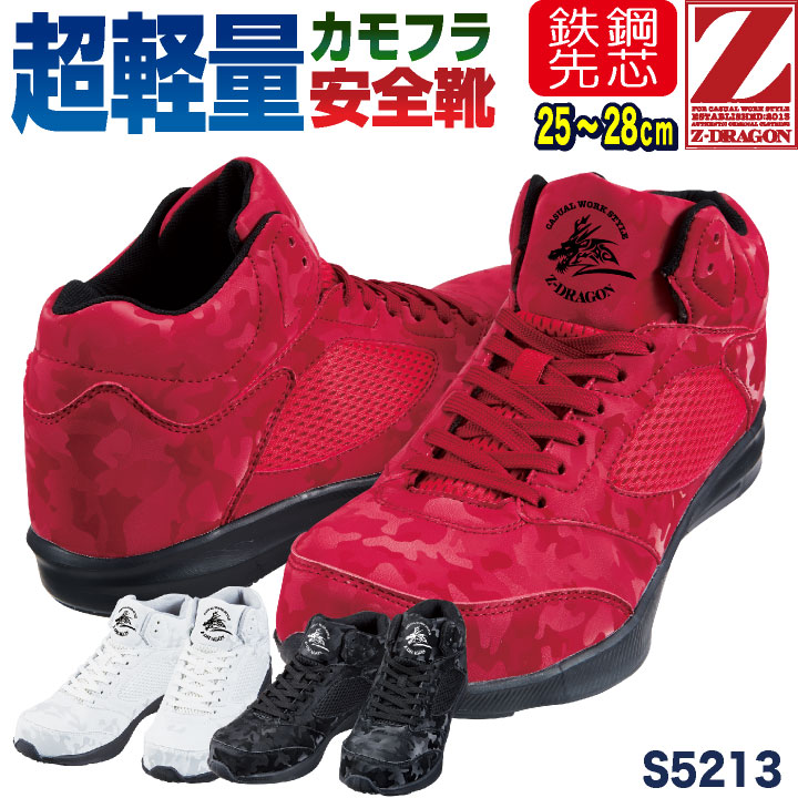 自重堂 セーフティーシューズ ひも式 スチール先芯 ミドルカット