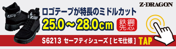 自重堂 セーフティーシューズ JSAA-A種合格品 スチール先芯