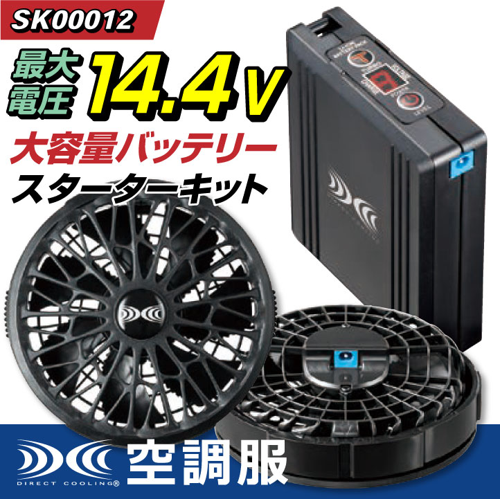 空調服　新品未使用　L1着 ファン、バッテリーセット 自重堂 空調服(R) ワンタッチ ファン バッテリー セット 大風量 14.4V