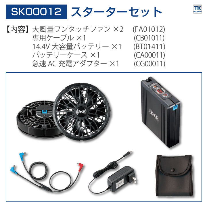 自重堂 空調服(R) ワンタッチ ファン バッテリー セット 大風量 14.4V