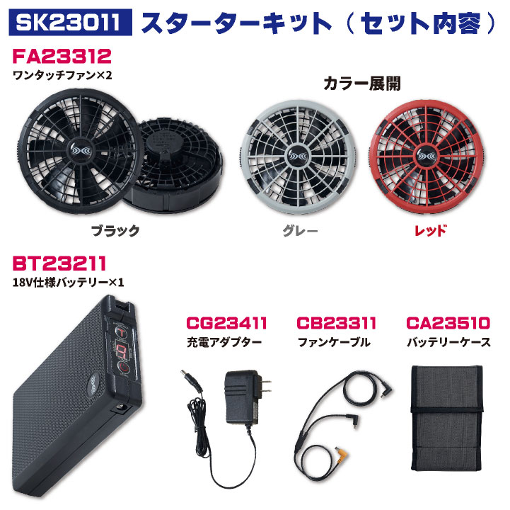 早い者勝ち・空調服　ファン　バッテリー　２個充電アダプター　18V 自重堂 空調服(R) 18V仕様 ファンバッテリーセット 熱中症対策 春夏