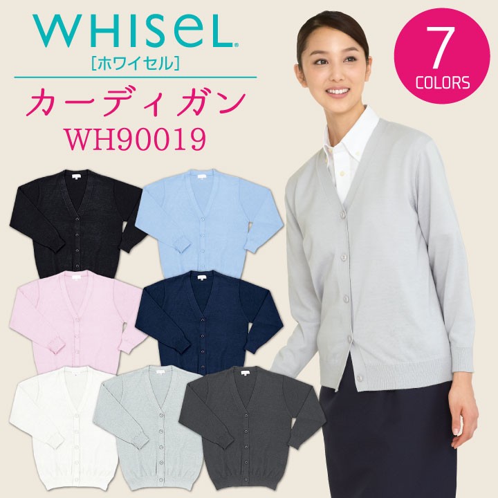 カーディガン (ロング丈) 自重堂 WH90219 ホワイセル whisel 白衣 スクラブ 売れ筋商品|||医療 介護 M〜4L 自重堂 カーディガン ロング スクラブ ホワイセル 長袖 作業着