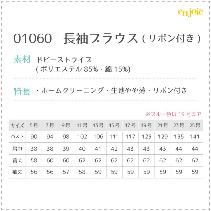 ブラウス シャツ 長袖 リボン アンジョア 事務服 オフィス 医療