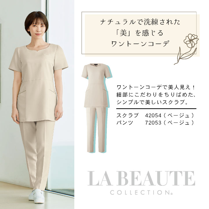 アンジョア スクラブ クリニック 病院 美容 医療 受付 接客業 事務服