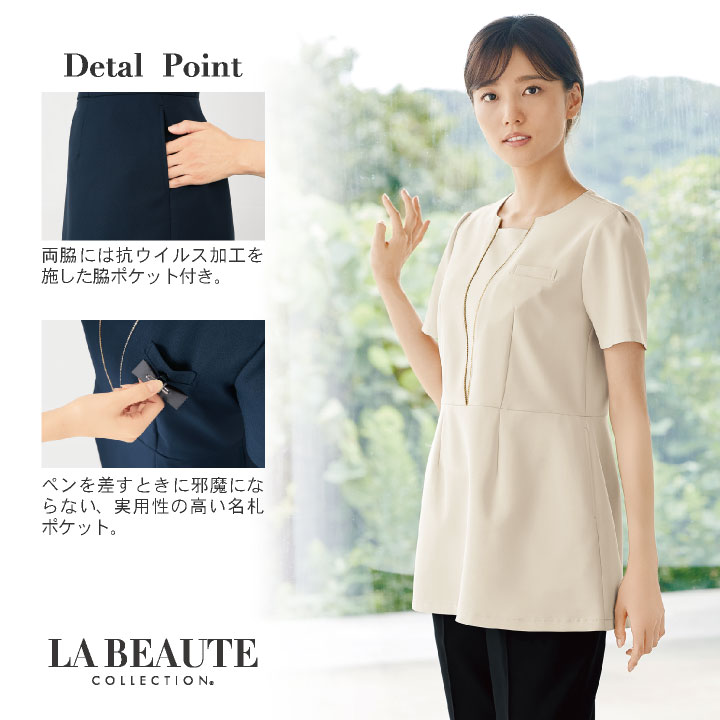 アンジョア チュニック エステ 制服 仕事服 クリニック 病院 美容 医療