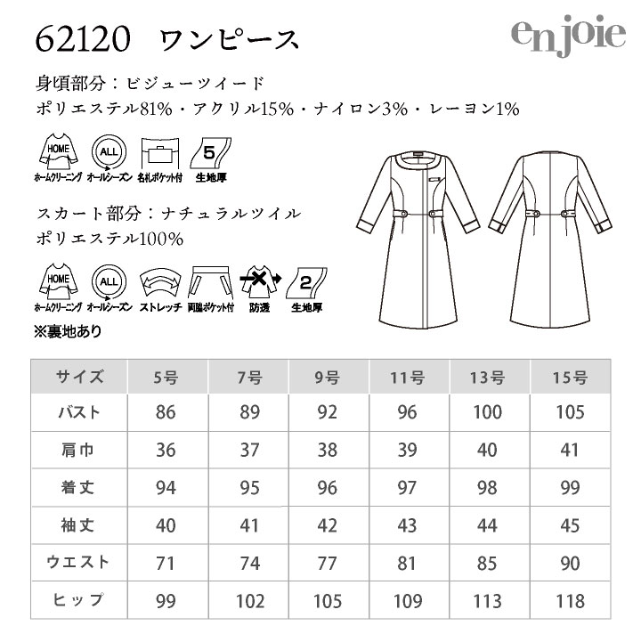 ワンピース 七分袖 ツイード 事務服 企業受付 制服 ユニフォーム