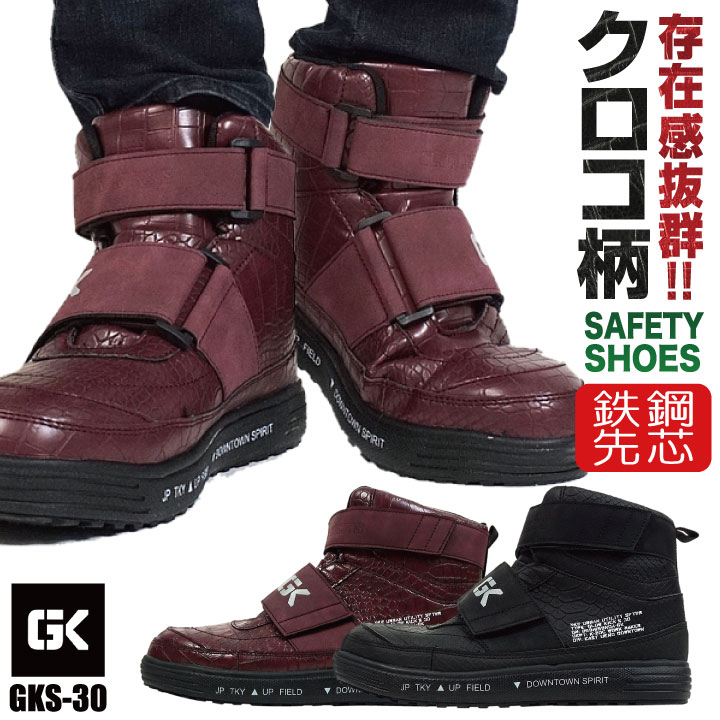 ケイゾック セーフティーシューズ 鋼製先芯 ハイカット メンズ 安全靴