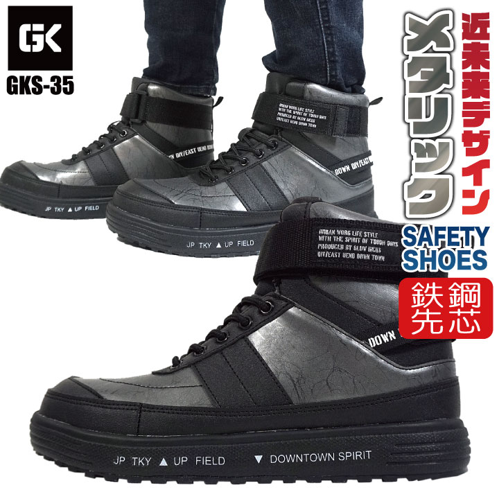 安全靴 CSY ケイゾック セーフティーシューズ 鋼製先芯 ハイカット メンズ 安全靴