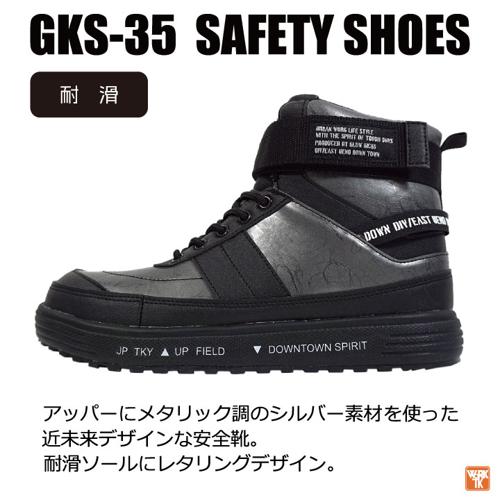 ケイゾック セーフティーシューズ 鋼製先芯 ハイカット メンズ 安全靴