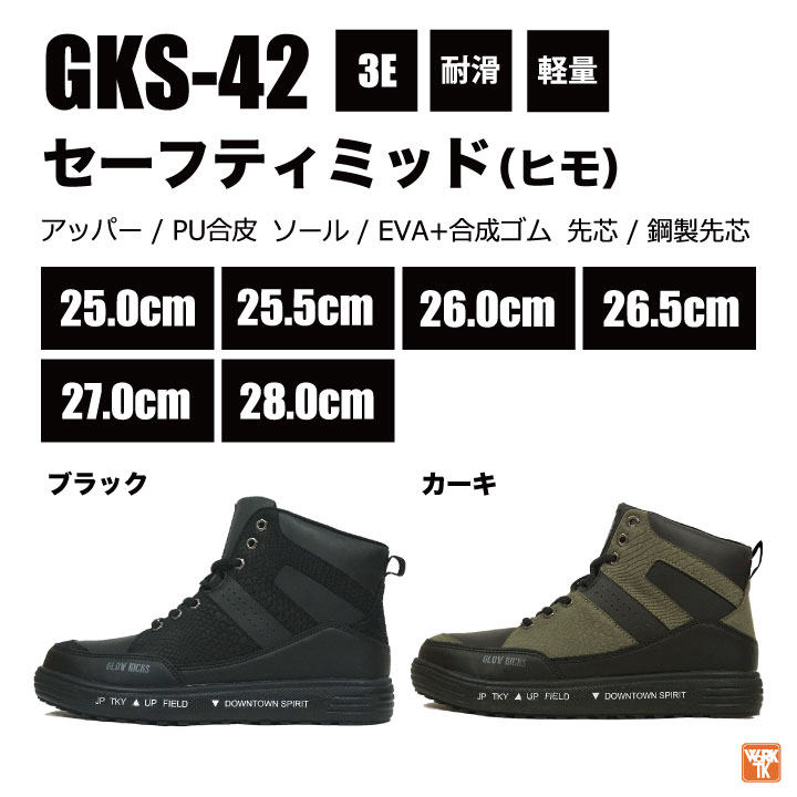 ケイゾック セーフティーシューズ 鋼製先芯 ハイカット メンズ 安全靴
