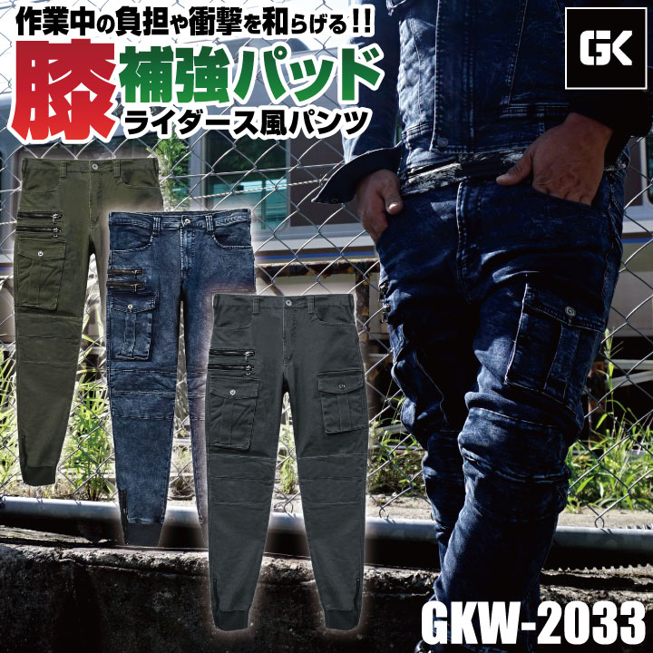 ケイゾック ストレッチ カーゴパンツ ジョガー 作業服 作業着 建築